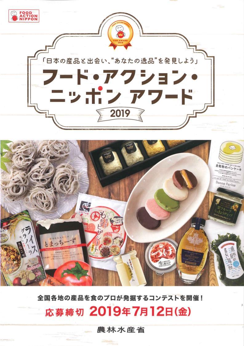 FOOD ACTION NIPPON JapaneseClass.jp