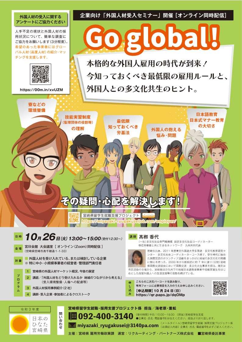 宮崎県_外国人材受入セミナー チラシ最終版(QR).jpg