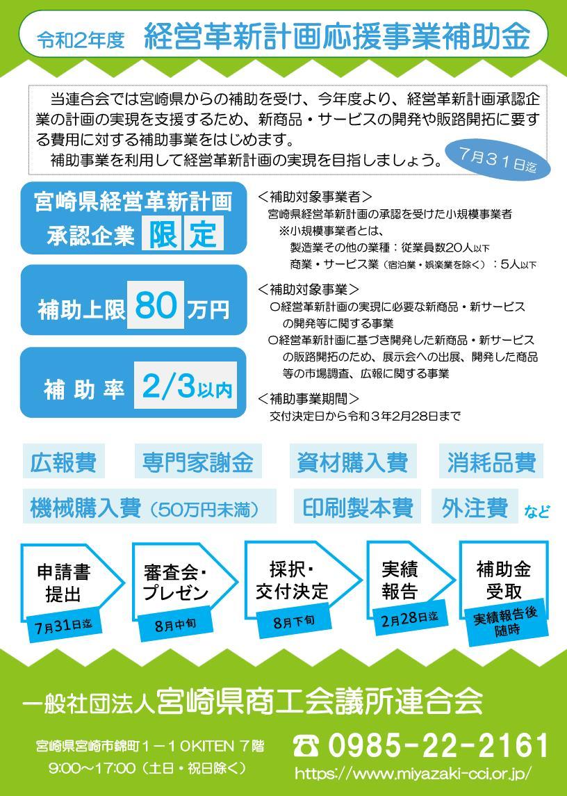 経営革新計画応援補助金 募集のご案内 宮崎県商工会議所連合会