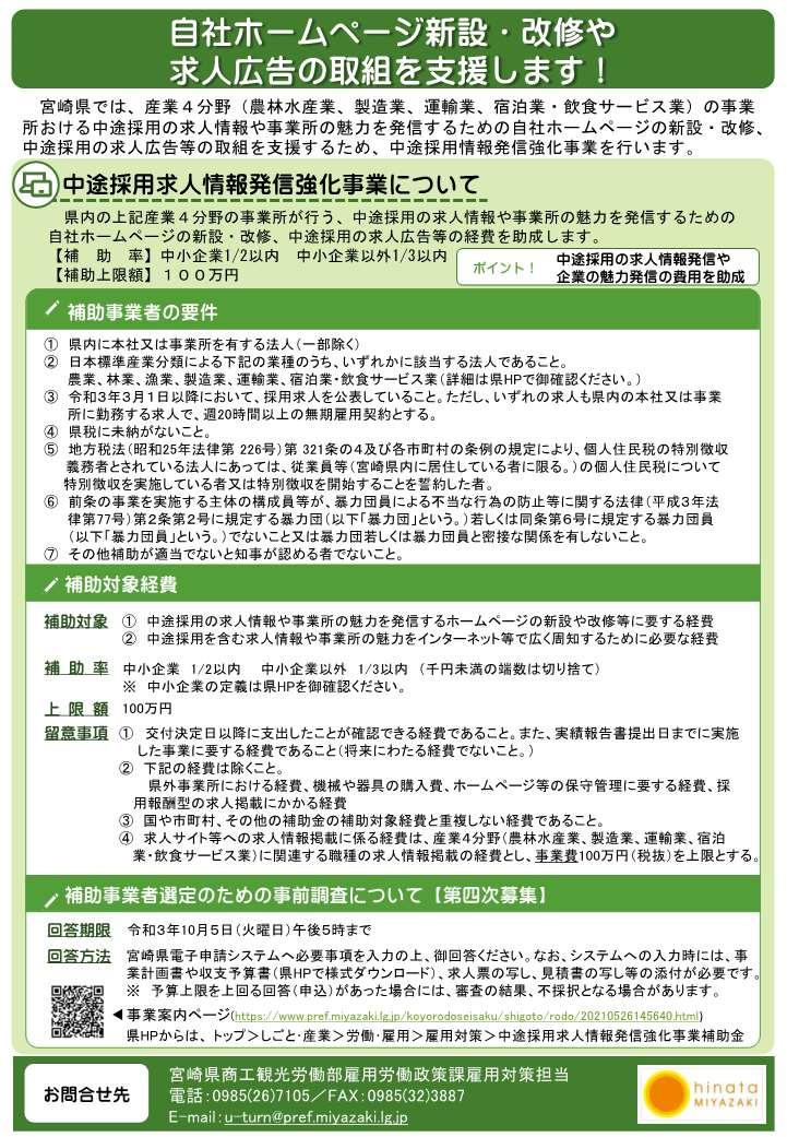 (チラシ)中途採用企業情報発信強化事業補助金0906.jpg