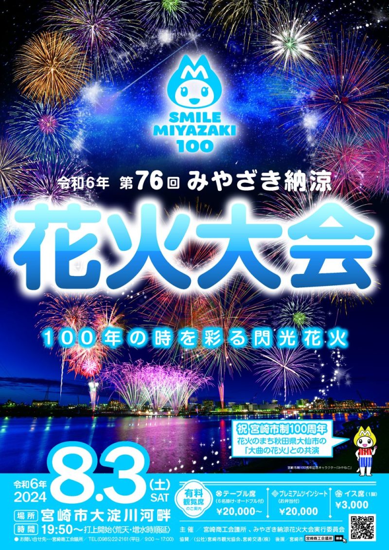 2024大曲の花火大会 テーブル席 チケット2枚 2024年「大曲の花火」を
