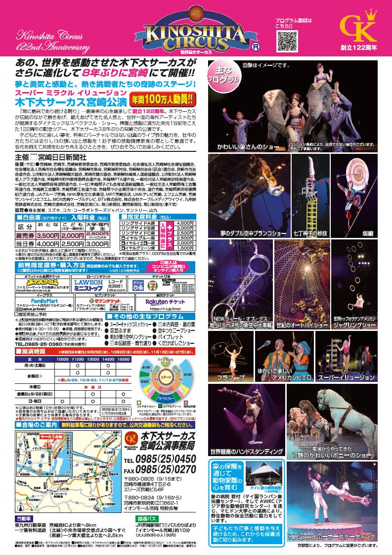 木下大サーカス宮崎公演のご案内 – 宮崎商工会議所公式サイト